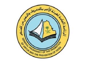 عضو في "الأمر بالمعروف" يستقيل بعد افتضاح أمره بشكوى من زميله