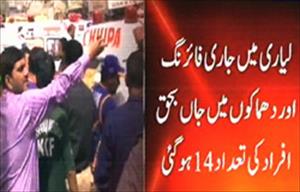 لیاری گینگ وار گروپوں کے درمیان فائرنگ، راکٹ اور دستی بم حملوں میں 14 افراد جاں بحق