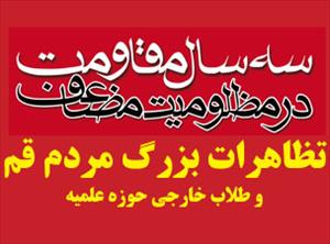بحرین پر سعودی فوجی قبضے کے خلاف غیر ملکی دینی طلاب اور عوام کی طرف سے مظاہرہ کرنے کا اعلان