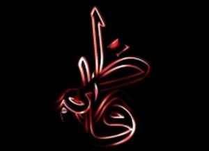 Märtyrium der Sayyeda Fatima (AS)
