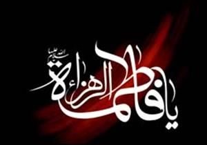 جس نے فاطمہ (س) کو اذیت پہنچائی اس نے رسول اللہ (ص)کو اذیت پہنچائی