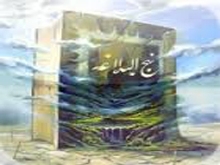 Pakistan: Shia publisher arrested for selling Nehjul Balaghah