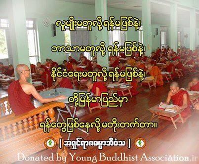 ျငင္း မရသည့္  အမွန္တရား တစ္ခု
