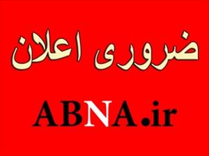 ضروری اعلان/ ابنا کے محترم قارئین abna.co کے بجائے abna.ir/urdu پر رجوع فرمائیں