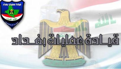 مقتل ستة ارهابيين شمالي بغداد
