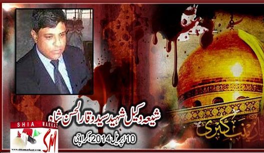 کراچی میں نامعلوم افراد کی فائرنگ سے شیعہ وکیل سید وقار الحسن شہید