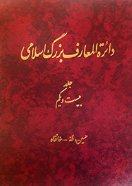 Islamic Encyclopedia’s 21st volume features an article on Ayatollah Khamenei