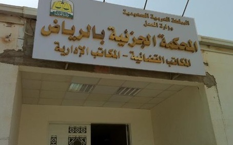 محكمة سعودية تصدر حكما بسجن 13 شخصا دعموا مقاتلين خارج البلاد