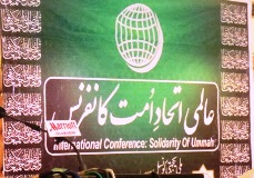 دوسری عالمی اتحاد امت کانفرنس