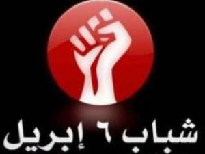 حظر أنشطة حركة "شباب 6 ابريل" في مختلف المحافظات المصرية