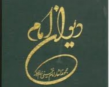 امام خمینی(رہ) کی غزلیات پر مبنی دیوان کا ہندی میں ترجمہ