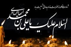 امام ہادی (ع) اور بلندی کردار