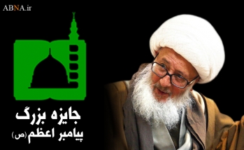 آیت اللہ وحید خراسانی: مغرب اور وہابی پیغمبر(ص) کے رحمت للعالمین ہونے کو خدشہ دار کرنا چاہتے ہیں