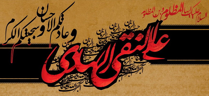 Deuil anniversaire du martyre de l'Imam Hadi  (P)
