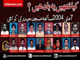 سانحہ حیدری مسجد کو آج نوسال بیت گئے ، ماسٹرمائنڈ زکو تاحال سزا نہیں دی گئی