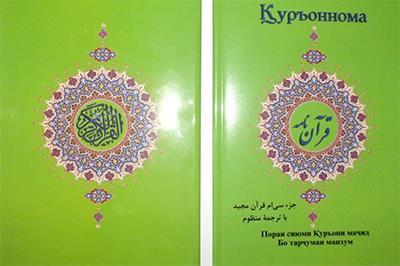  30th Part of Quran with Poetic Translation Published in Tajikistan 