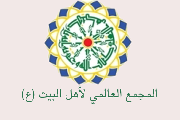المجمع العالمي لأهل البيت (ع) يدين عملية إختطاف نحو 300 فتاة نيجيرية على يد منظمة "بوكو حرام" الإرهابية