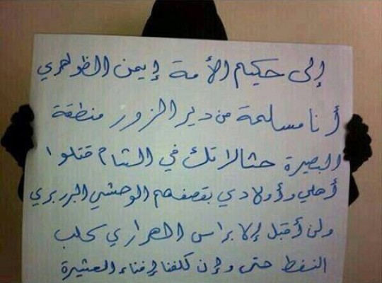 رسالة من امرأة سورية إلى أيمن الظواهري!