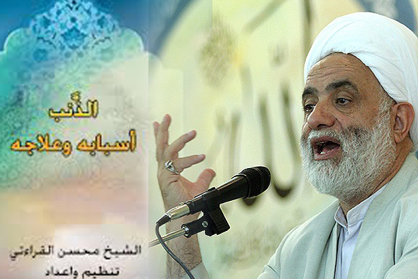 "تبدل الذنب الصغير إلى كبير"