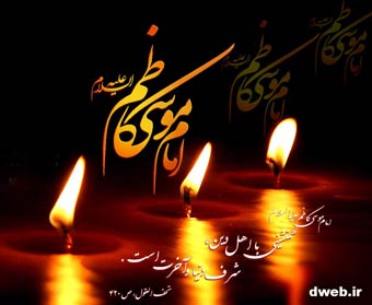 امام موسی کاظم (ع) بصرہ کے قید خانہ میں 