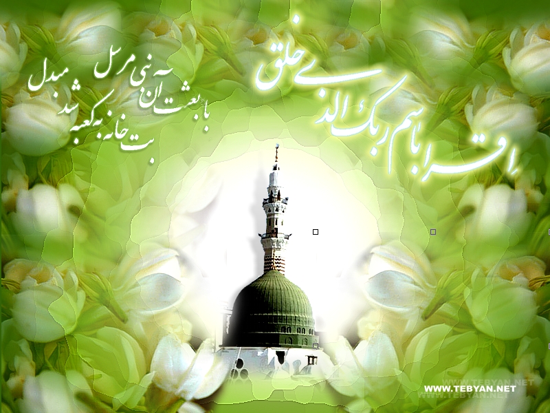  روز مبعث رسول اعظم (ص)