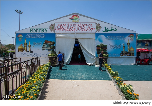 کربلا میں کتابوں کی بین الاقوامی نمائش