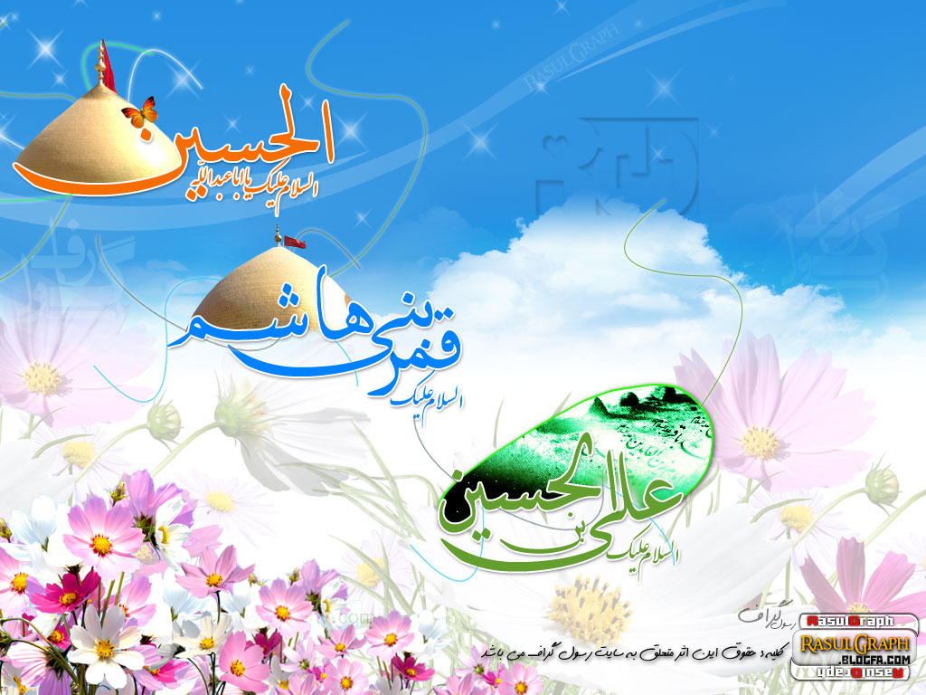 امام حسین علیہ السلام کا یوم ولادت باسعادت