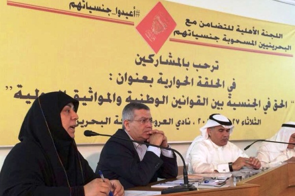 حلقة حوارية تسلط الضوء على عدم قانونية قرار اسقاط جنسية 31 مواطناً بحرينياً