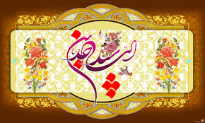 یوم ولادت امام زین العابدین (ع)  