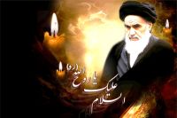 امام خمینی رحمۃ اللہ علیہ عالم اسلام کے لئے باعث فخر