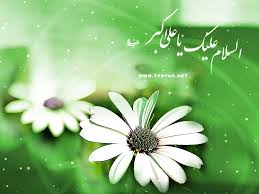 حضرت علی اکبر﴿ع﴾ کی تاریخ ولادت کس دلیل کی بنا پر ١١شعبان کو قطعی طور پر معین کی گئی ہے؟