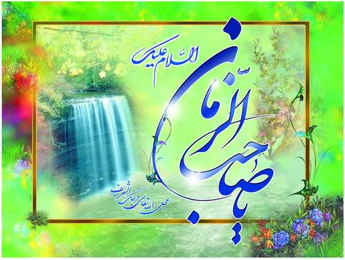 امام زمان عليہ السلام کا طرز حکومت کيسا ہو گا ؟