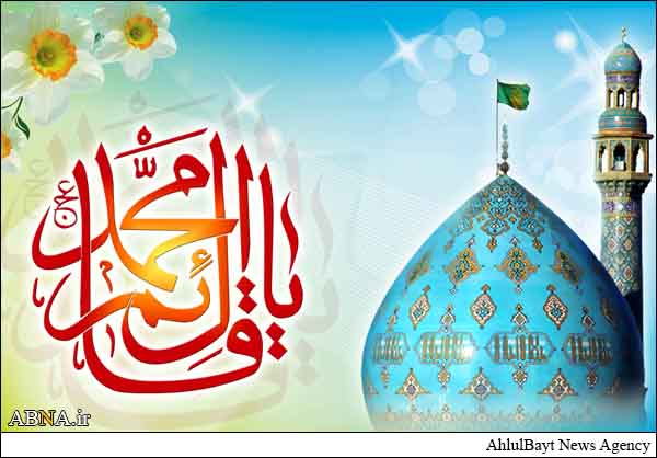 امام زمانہ (عج) کی چالیس حديثیں