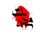 کراچی:سیاسی جماعت میں موجود دیوبندی دہشتگردوں کی فائرنگ سے دو شیعہ شہید