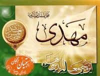 Имам Махди (ДПАП) – сияющее солнце и знаменосец справедливости