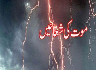 موت کی کھیل 