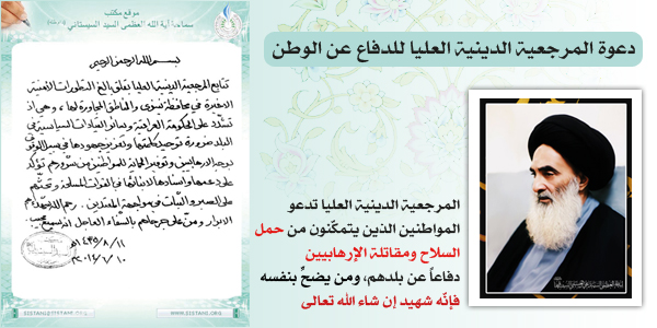  Reasons Behind Recent Ruling on Sufficiency Jihad to Defend Iraq & Holy Shrines 