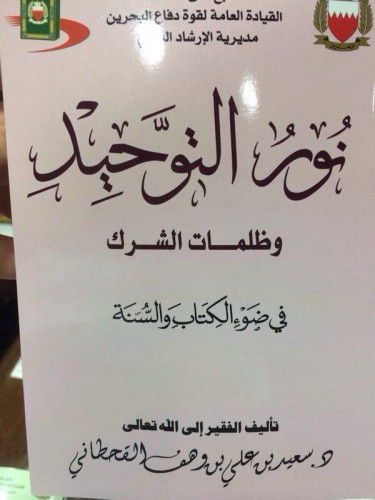 الجيش البحريني يوزّع كتاباً يكفّر الطائفة الشيعية + صور