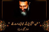حضرت امام خمینی کے بہّتر ساتھیوں کی برسی
