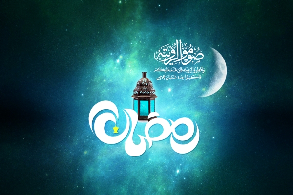 شهر رمضان الكريم في كلام أهل البيت (عليهم السلام)