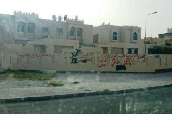 كتابات في منطقة "البسيتين" البحرينية تؤيد تنظيم "داعش" الإرهابي