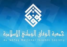 جمعیت الوفاق، بحرین میں انتصابی وزیر اعظم کی مخالف