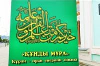 Выставка Корана и изобразительных искусств Ирана в Казахстане