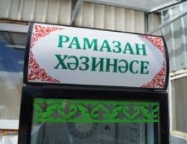  'Charity Refrigerator' Installed in Kazan 