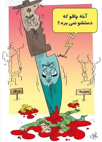 کارٹون: اسرائیل سے نہیں لڑینگے، داعش