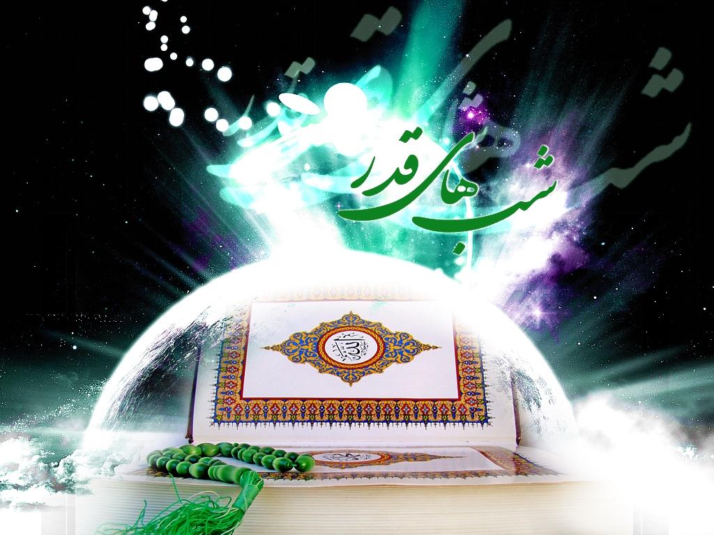  لیلة القدر کون سی رات ہے؟