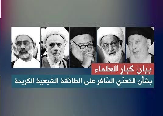 Bahraini religious figures condemn sectarian speech and incitement