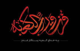 امیرالمؤمنین (ع) کا وصیت نامہ