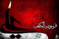 ایران سمیت دنیا بھر ميں مولائے کائنات کا ماتم