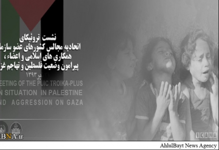فلسطین کے خلاف صہیونی حکومت کی فوری جنگ بندی کا مطالبہ: او آئی سی